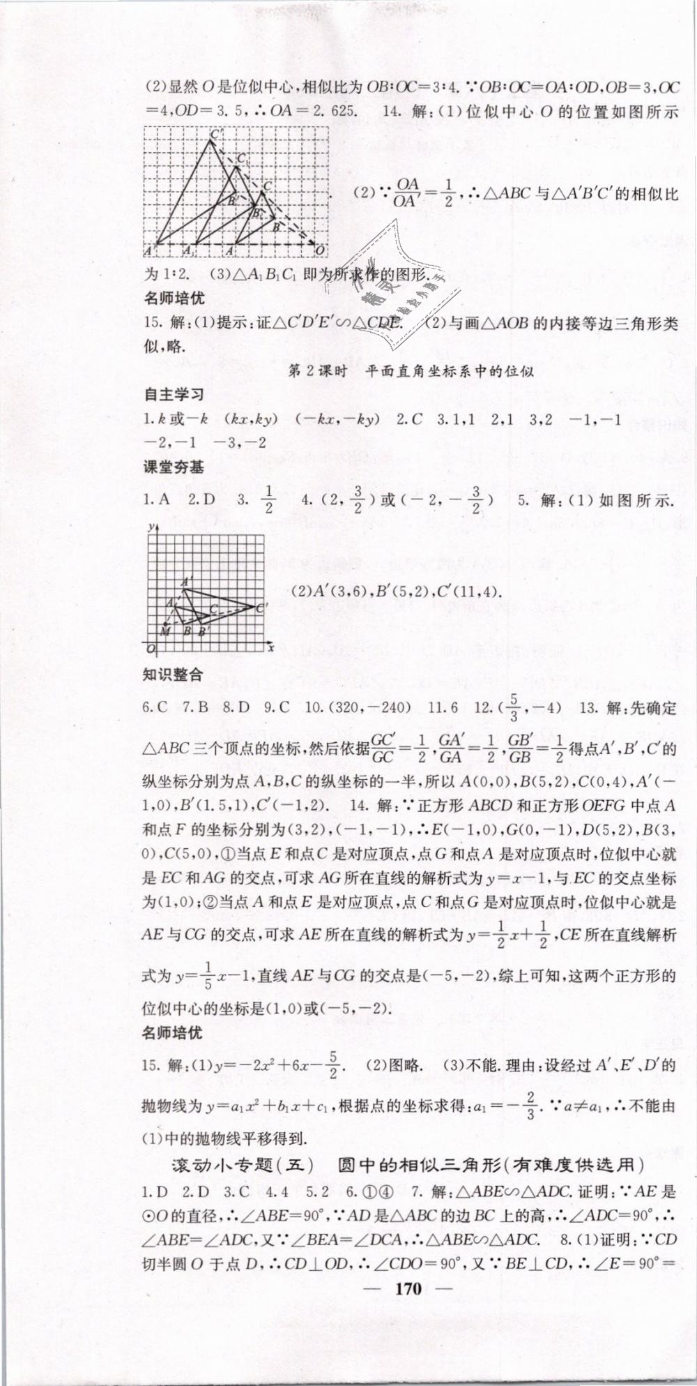 2019年名校課堂內(nèi)外九年級數(shù)學(xué)下冊人教版 第13頁