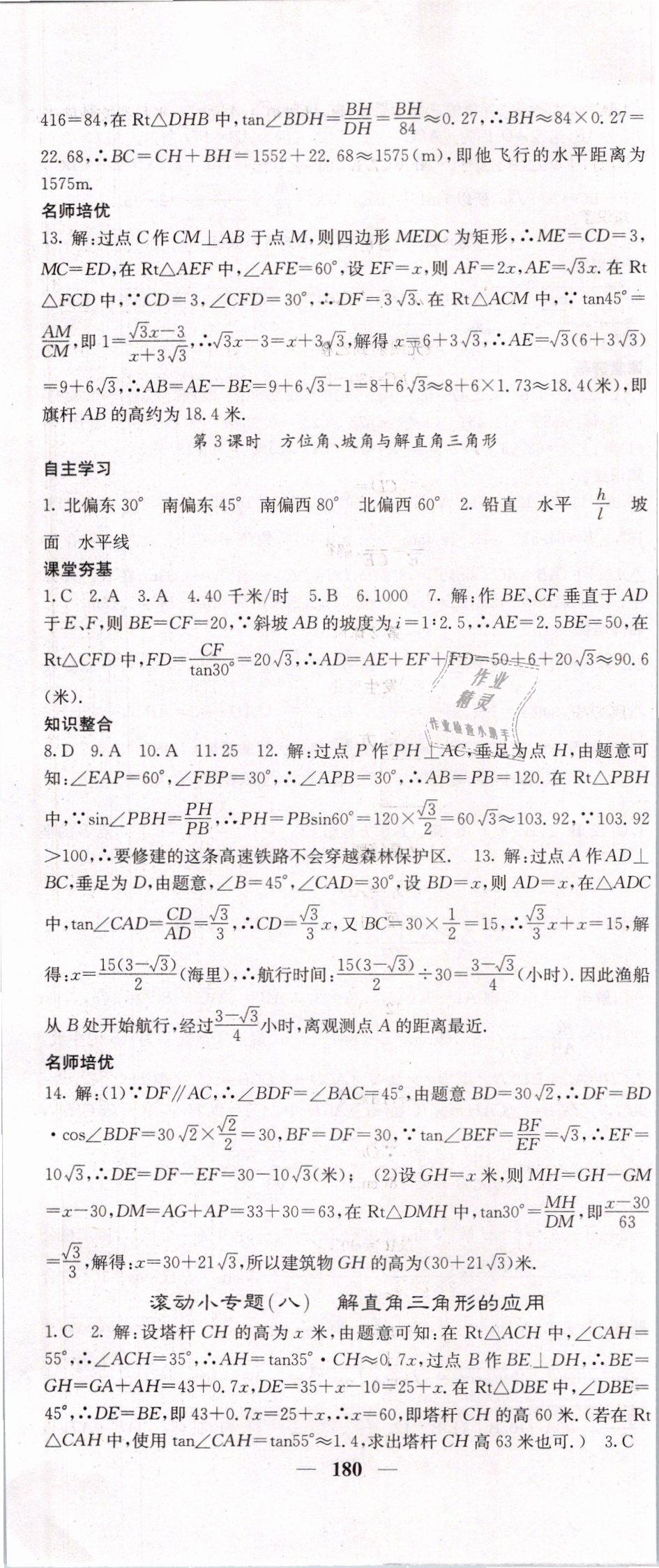 2019年名校課堂內(nèi)外九年級(jí)數(shù)學(xué)下冊(cè)人教版 第23頁(yè)