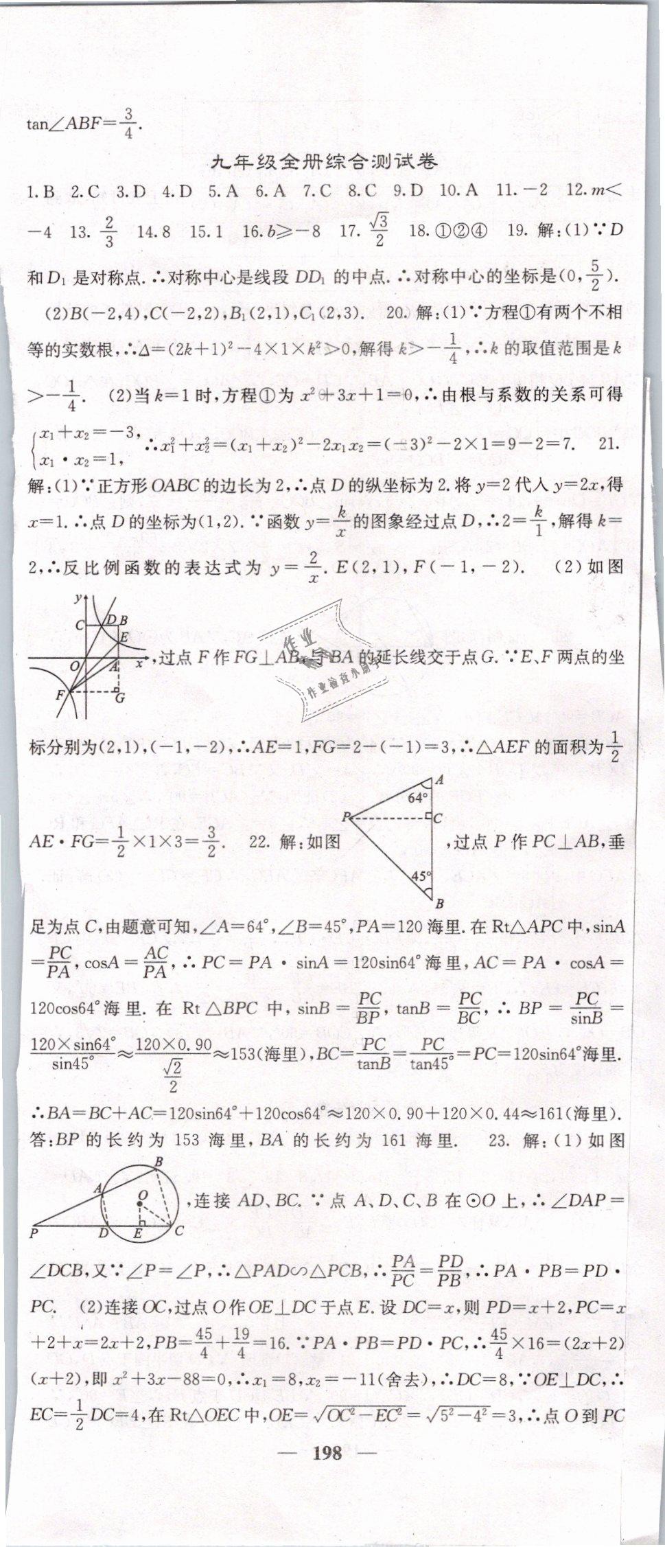 2019年名校課堂內外九年級數(shù)學下冊人教版 第41頁