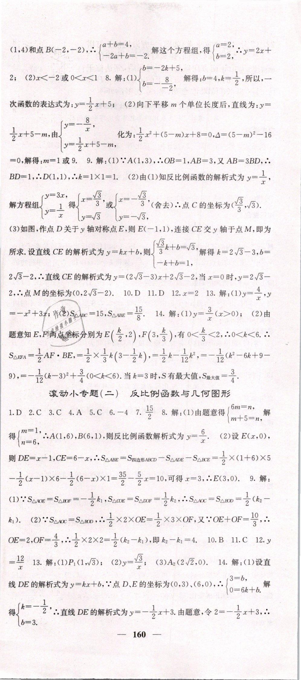 2019年名校課堂內(nèi)外九年級數(shù)學(xué)下冊人教版 第3頁