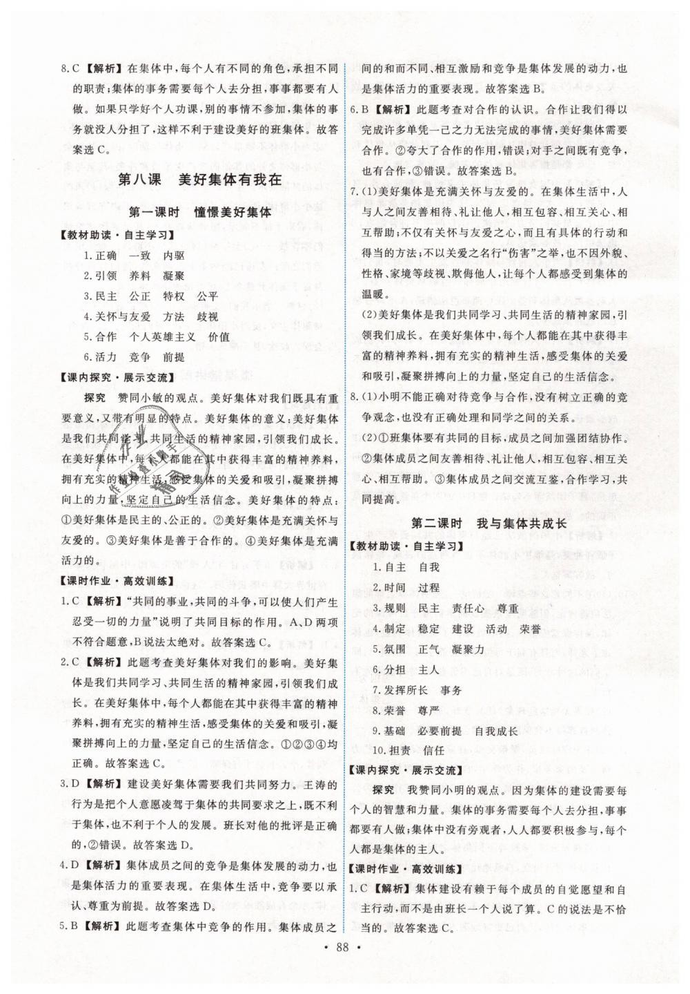 2019年能力培養(yǎng)與測試七年級(jí)道德與法治下冊人教版 第14頁