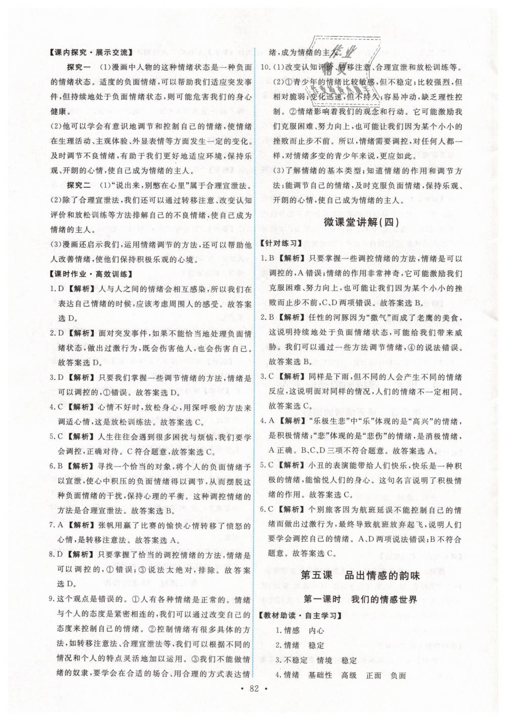 2019年能力培養(yǎng)與測試七年級道德與法治下冊人教版 第8頁