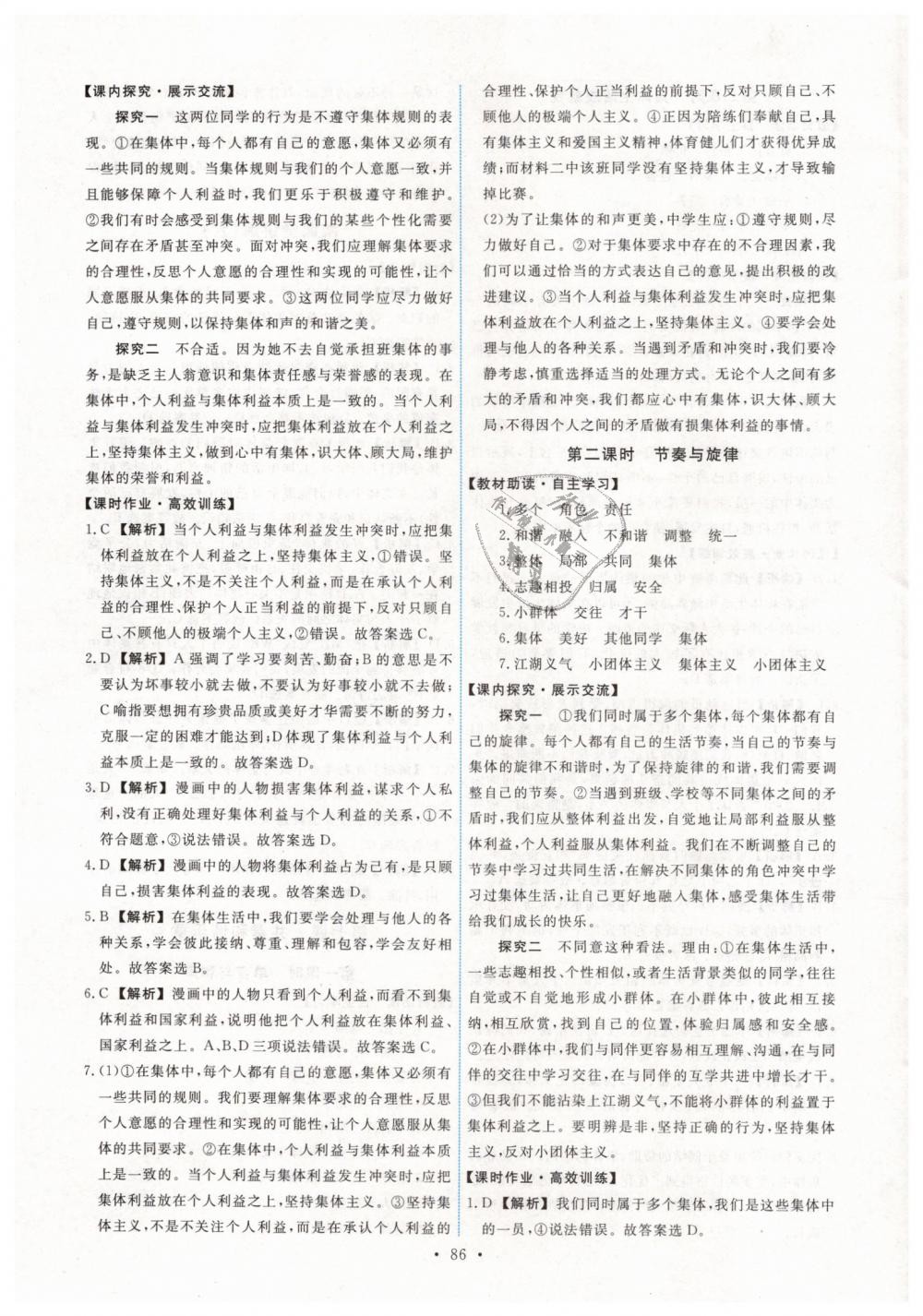 2019年能力培養(yǎng)與測試七年級道德與法治下冊人教版 第12頁