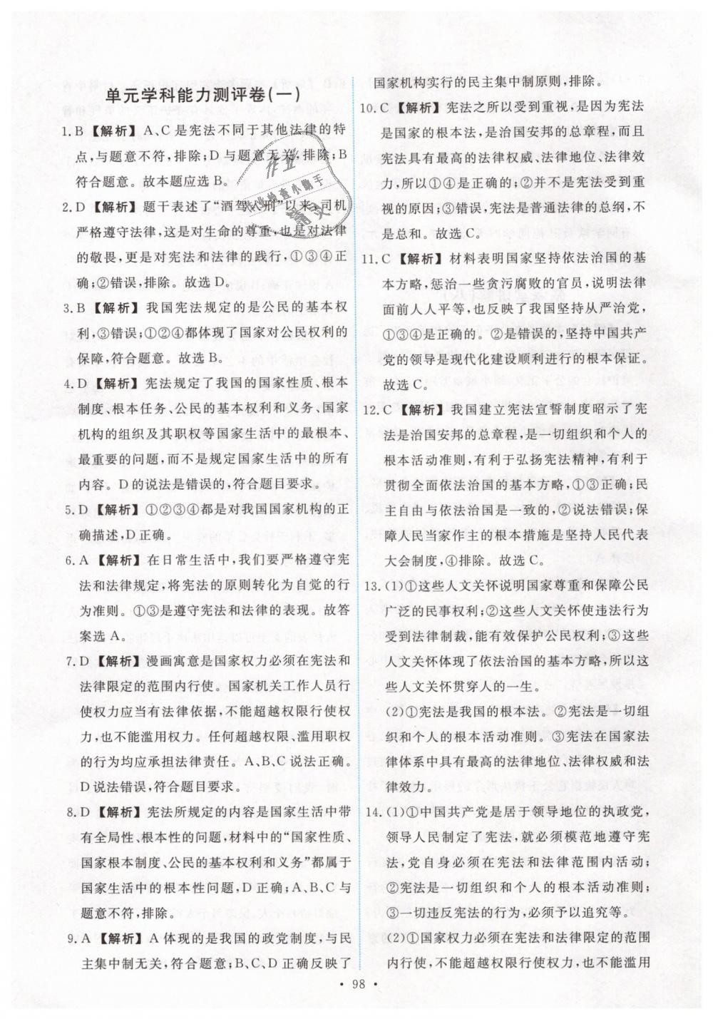 2019年能力培養(yǎng)與測試八年級道德與法治下冊人教版 第24頁