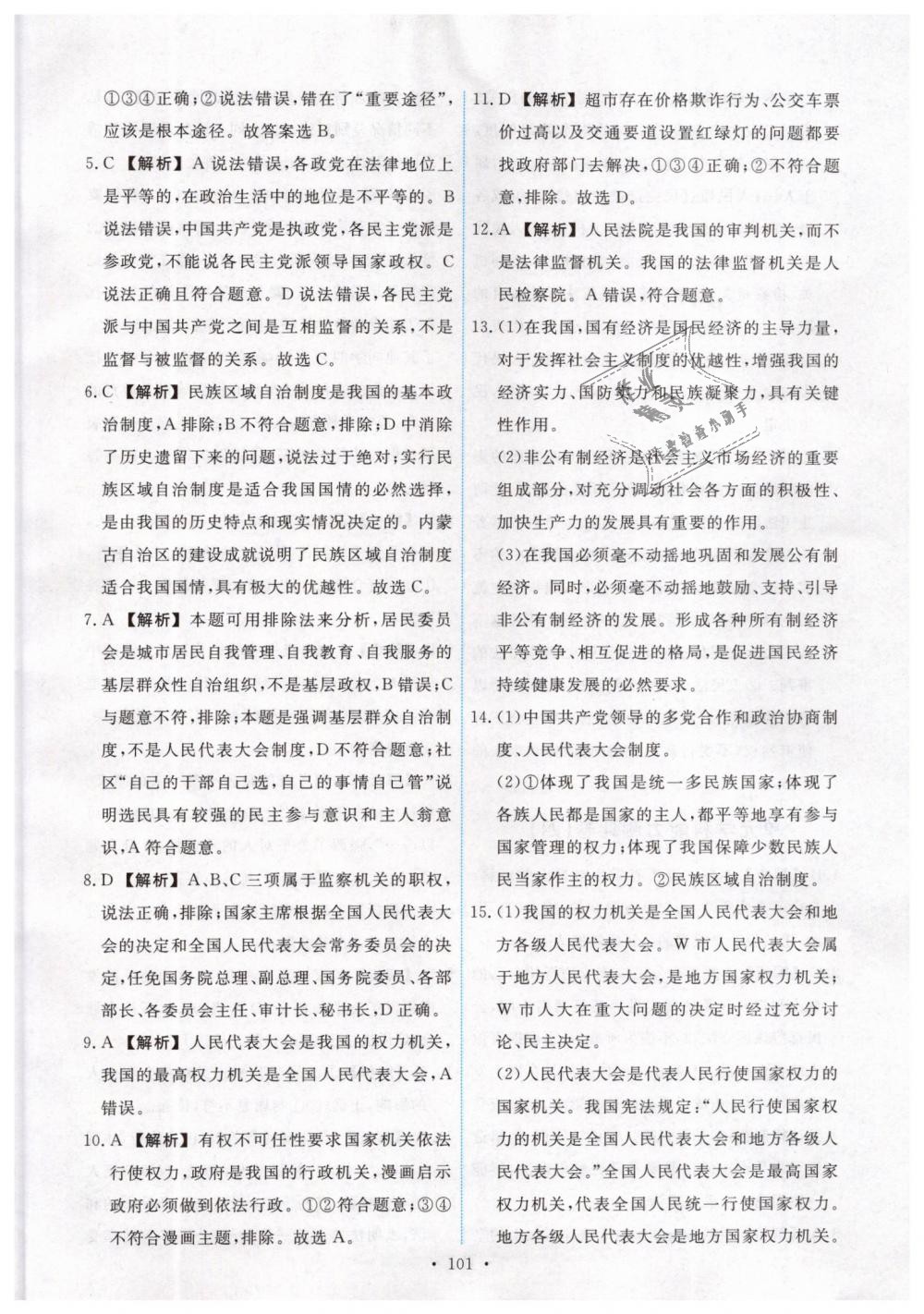 2019年能力培養(yǎng)與測試八年級道德與法治下冊人教版 第27頁