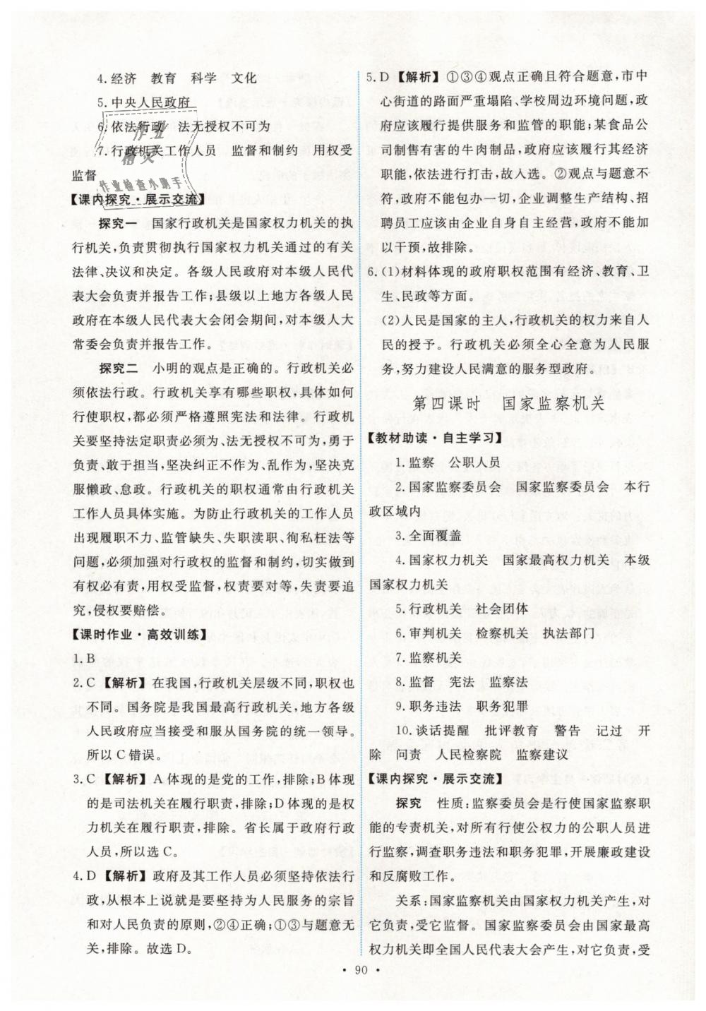 2019年能力培養(yǎng)與測試八年級道德與法治下冊人教版 第16頁