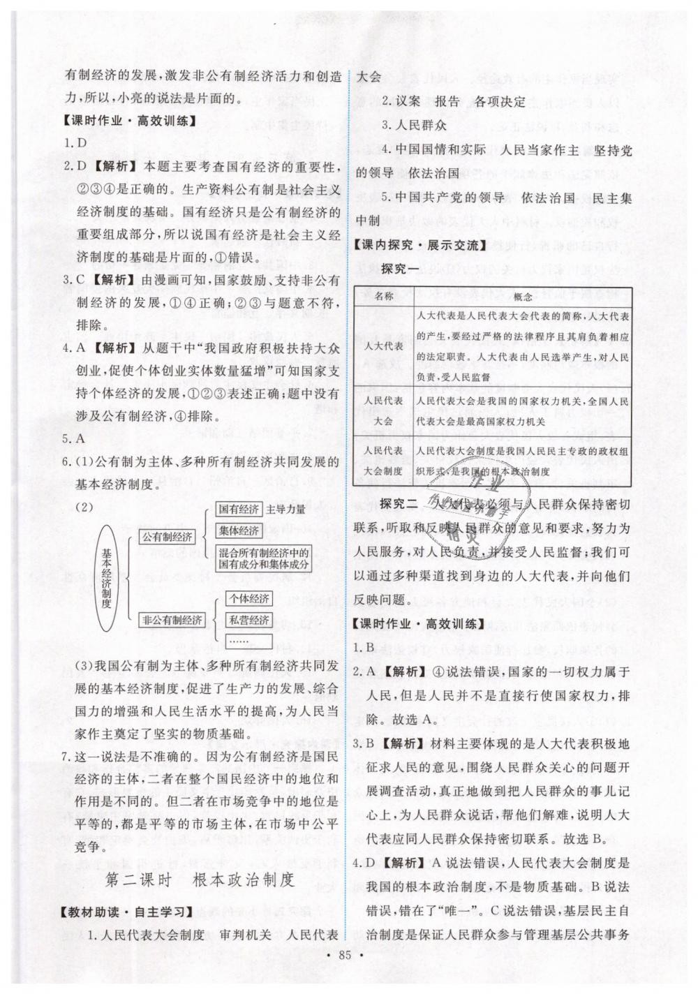 2019年能力培养与测试八年级道德与法治下册人教版 第11页