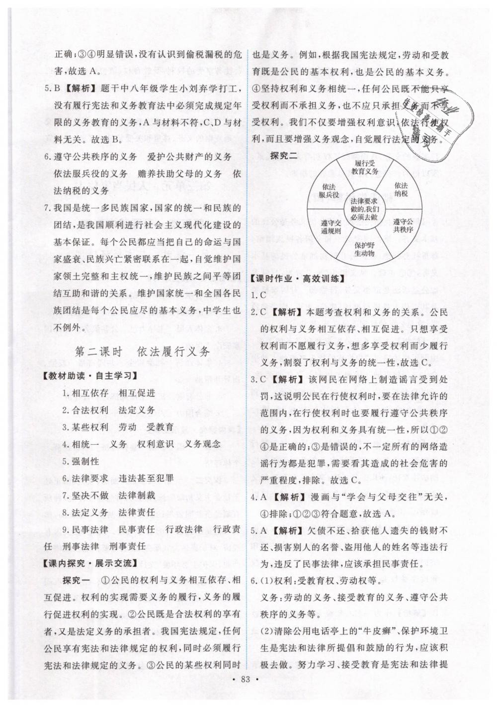 2019年能力培养与测试八年级道德与法治下册人教版 第9页