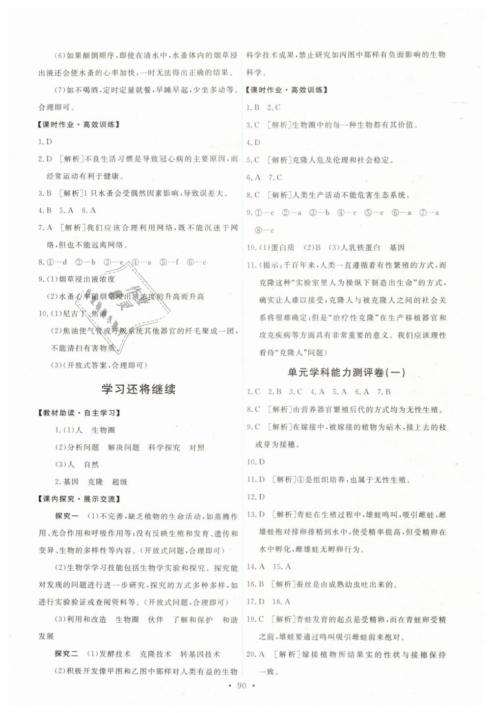 2019年能力培養(yǎng)與測試八年級生物學(xué)下冊人教版 第16頁