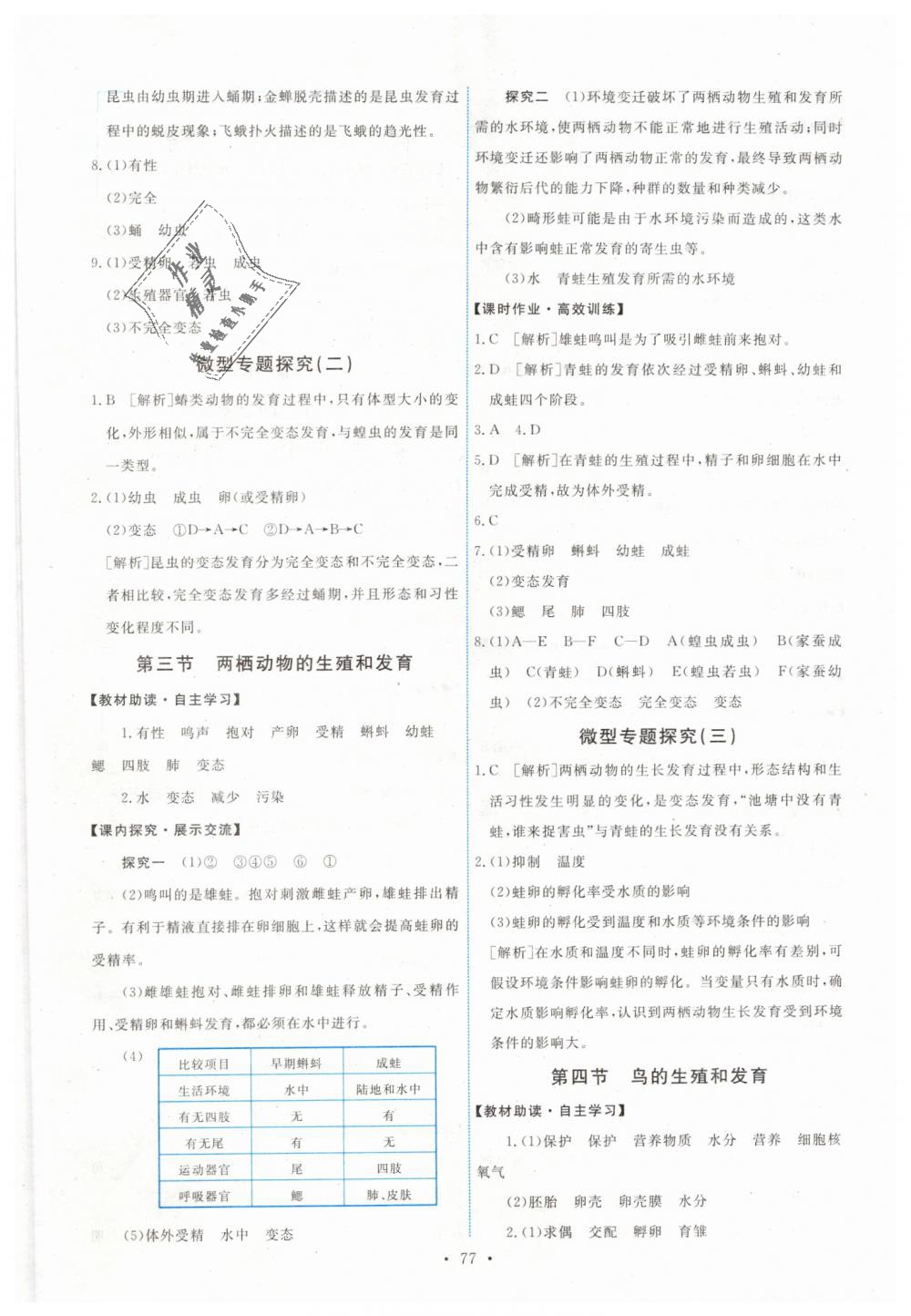 2019年能力培養(yǎng)與測試八年級生物學(xué)下冊人教版 第3頁