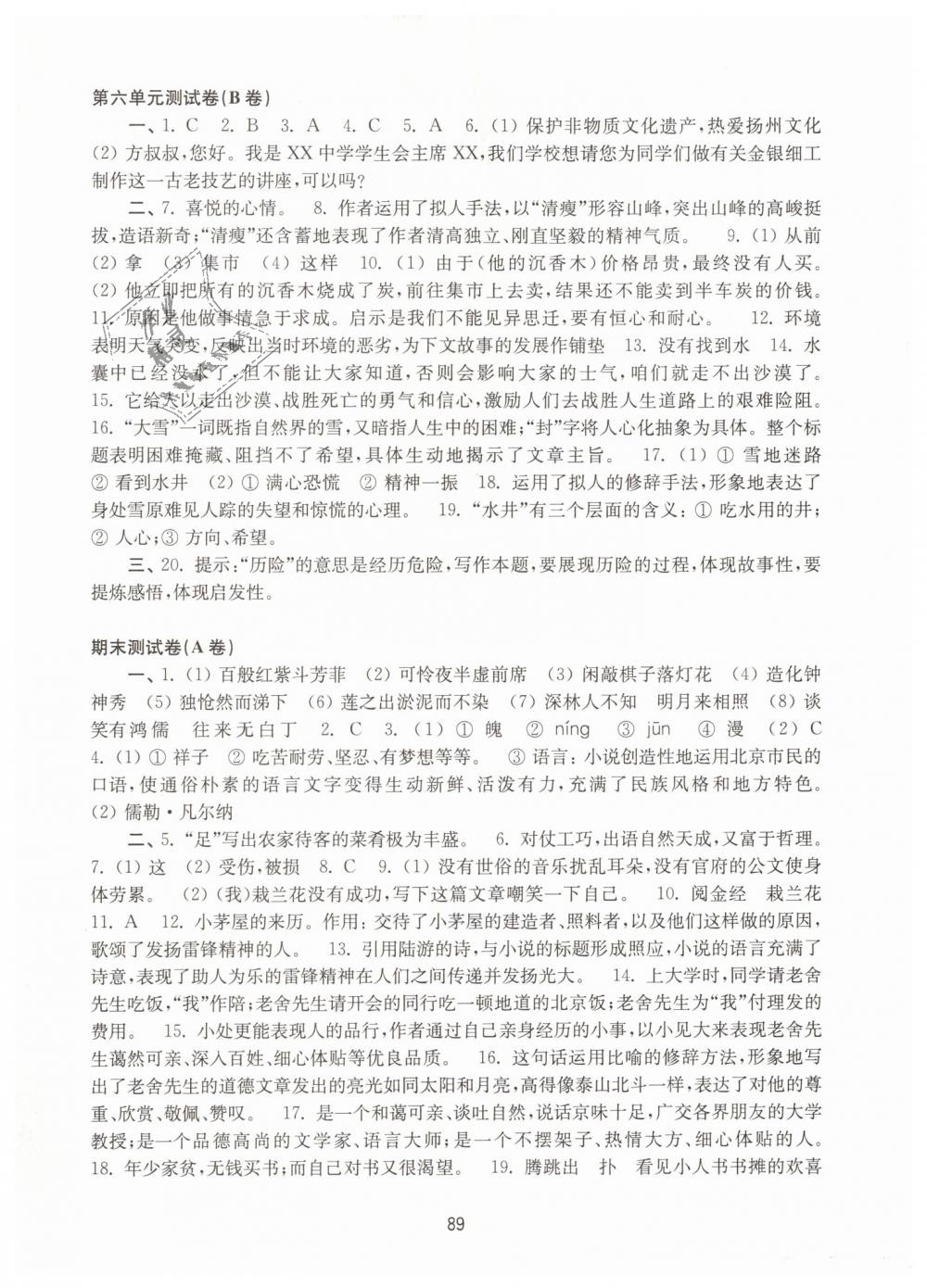 2019年學(xué)習(xí)與評價初中語文活頁卷七年級下冊人教版江蘇教育出版社 第9頁