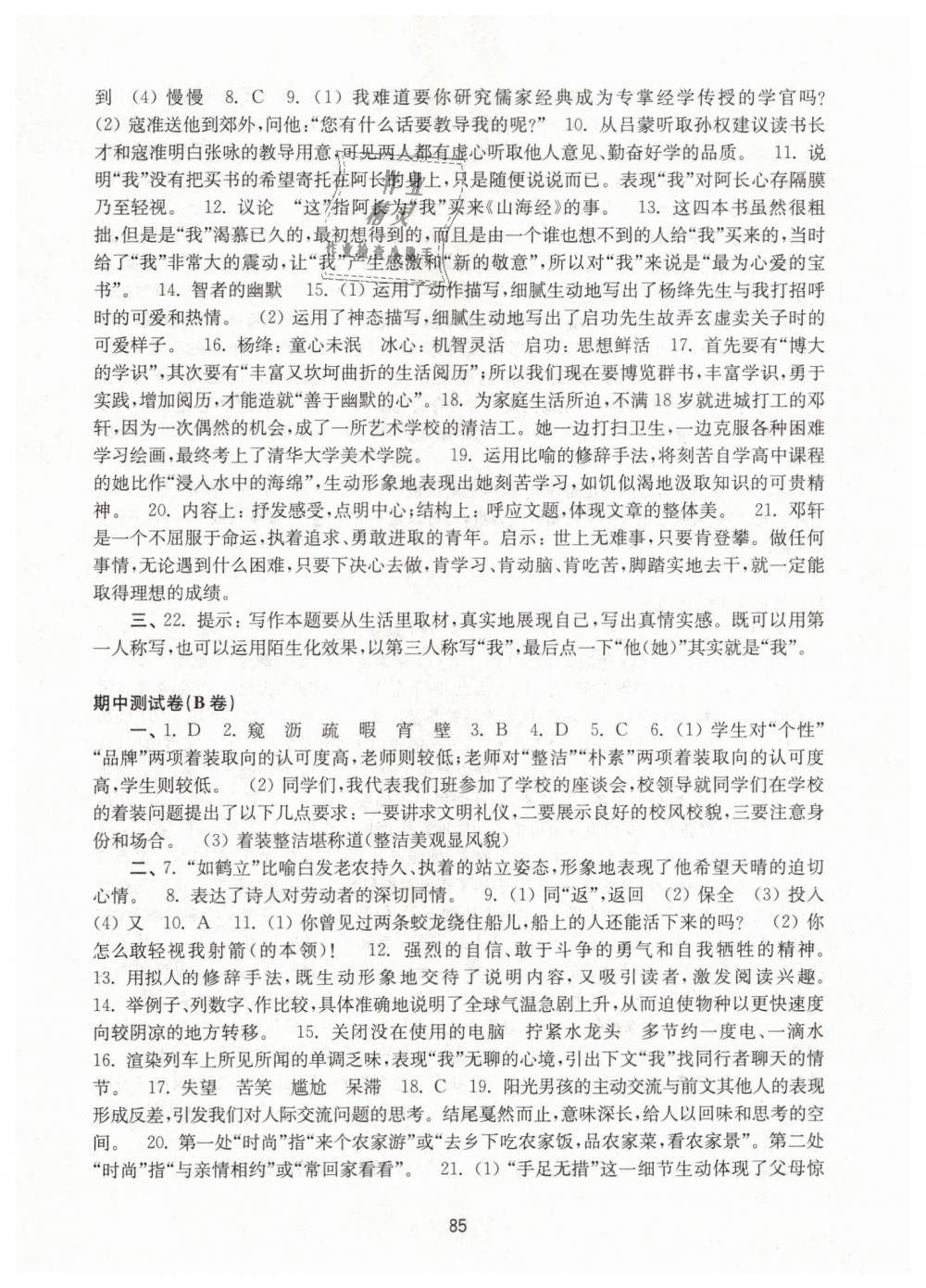 2019年學(xué)習(xí)與評價初中語文活頁卷七年級下冊人教版江蘇教育出版社 第5頁