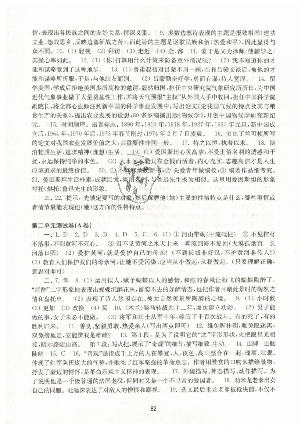 2019年學(xué)習(xí)與評價初中語文活頁卷七年級下冊人教版江蘇教育出版社 第2頁