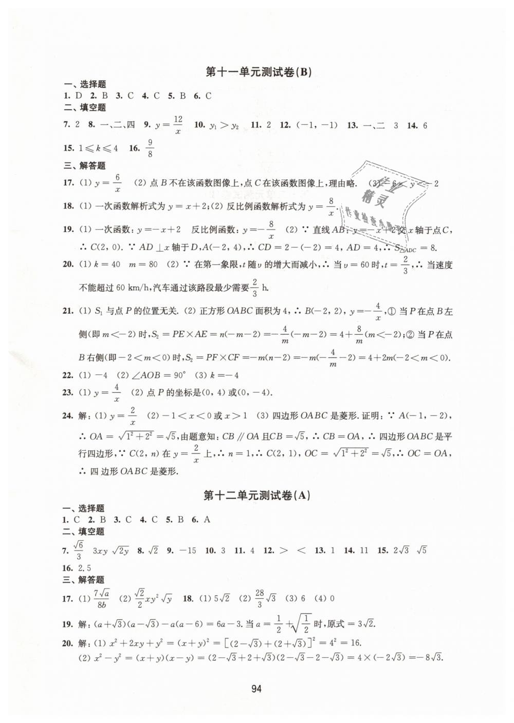 2019年學(xué)習(xí)與評價(jià)初中數(shù)學(xué)活頁卷八年級下冊蘇科版譯林出版社 第6頁