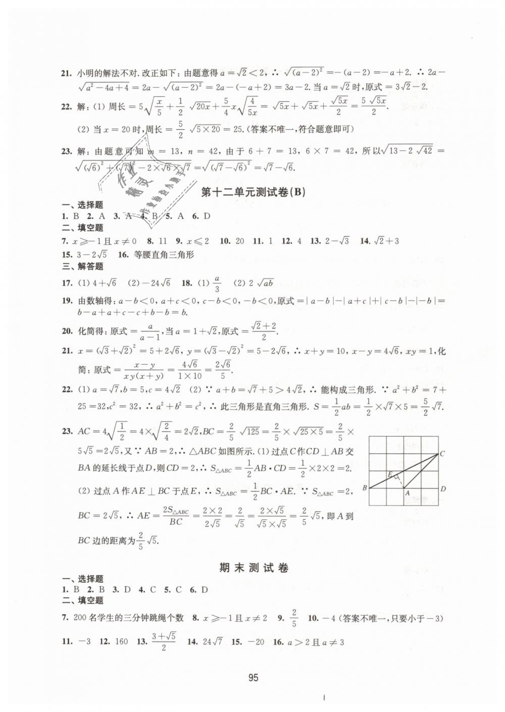 2019年學(xué)習(xí)與評價初中數(shù)學(xué)活頁卷八年級下冊蘇科版譯林出版社 第7頁