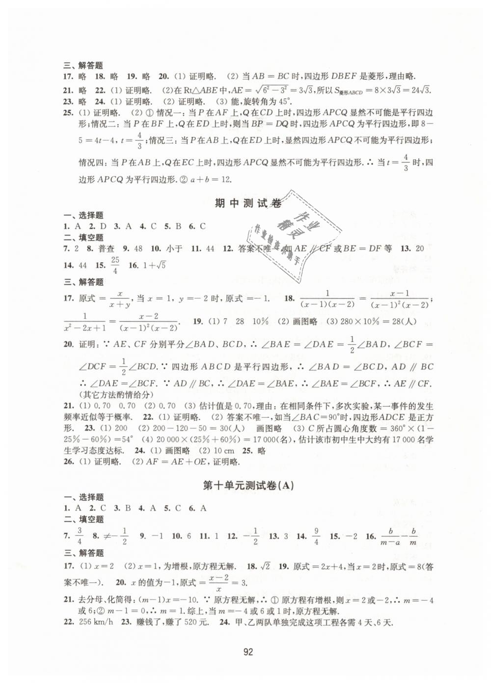 2019年學(xué)習(xí)與評(píng)價(jià)初中數(shù)學(xué)活頁卷八年級(jí)下冊蘇科版譯林出版社 第4頁