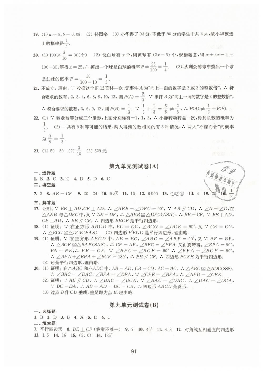 2019年學(xué)習(xí)與評價初中數(shù)學(xué)活頁卷八年級下冊蘇科版譯林出版社 第3頁