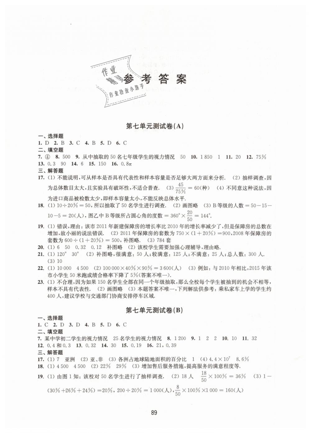 2019年學(xué)習(xí)與評價初中數(shù)學(xué)活頁卷八年級下冊蘇科版譯林出版社 第1頁