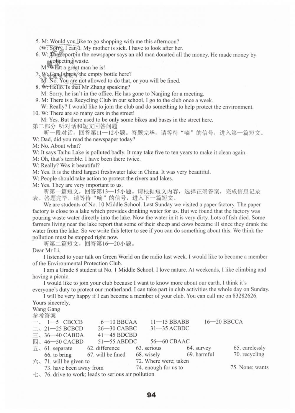 2019年学习与评价初中英语活页卷八年级下册译林版译林出版社 第14页