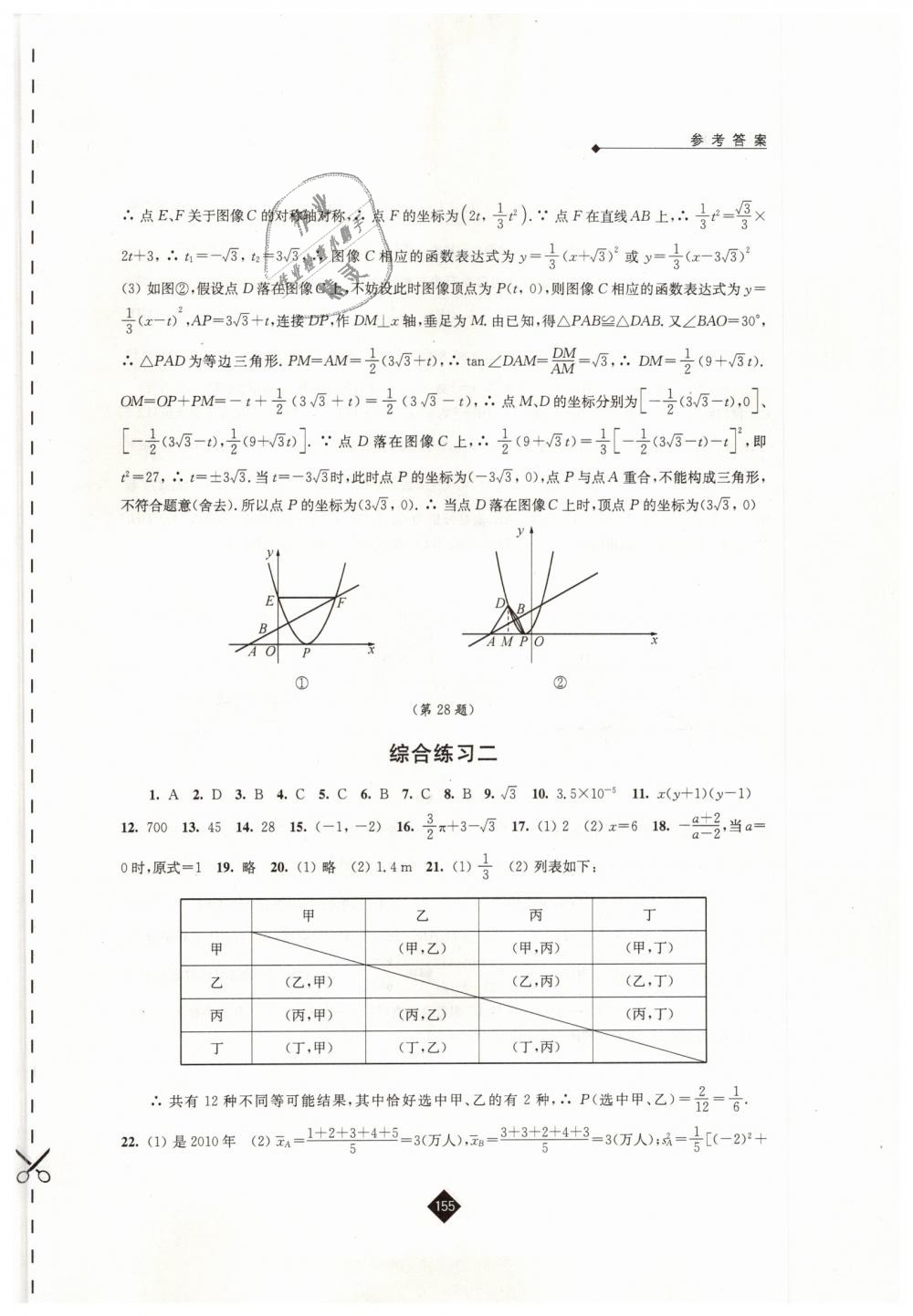 2019年伴你学九年级数学下册苏科版 第23页