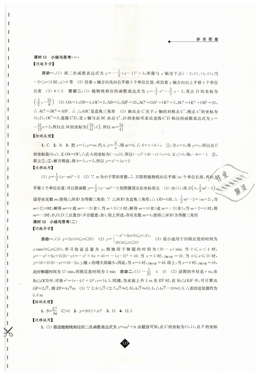 2019年伴你学九年级数学下册苏科版 第5页