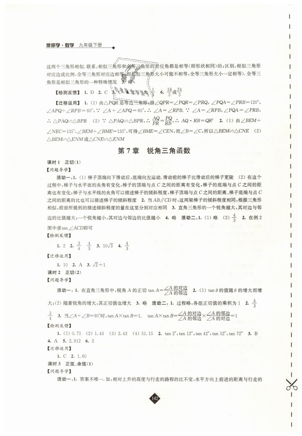 2019年伴你学九年级数学下册苏科版 第10页