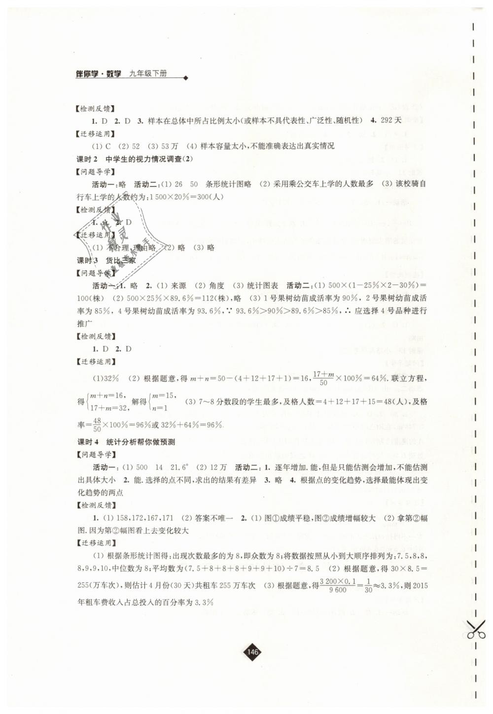 2019年伴你学九年级数学下册苏科版 第14页