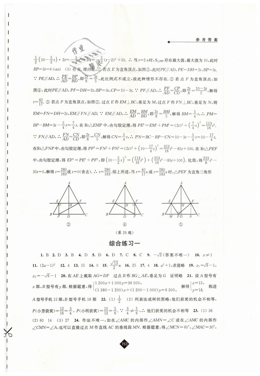 2019年伴你学九年级数学下册苏科版 第21页