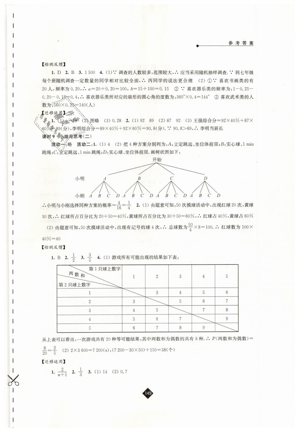 2019年伴你学九年级数学下册苏科版 第17页