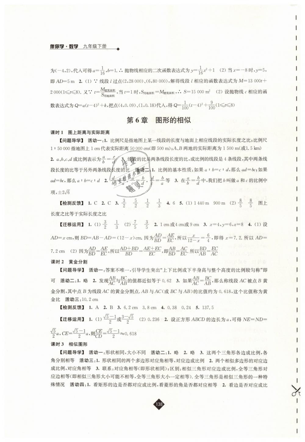 2019年伴你学九年级数学下册苏科版 第6页