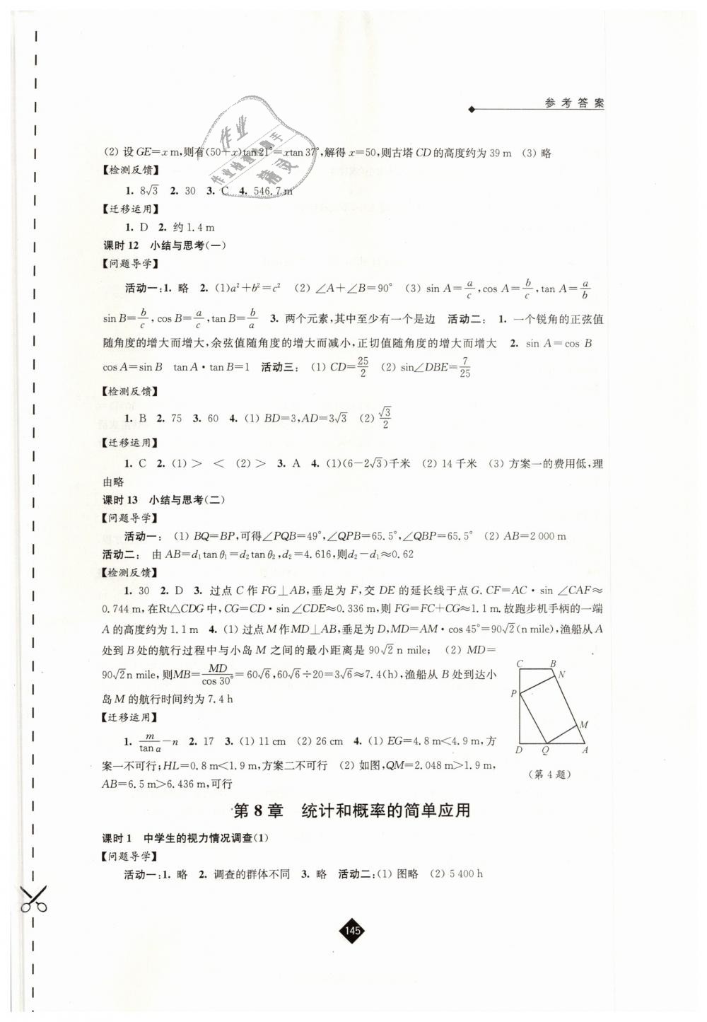 2019年伴你学九年级数学下册苏科版 第13页