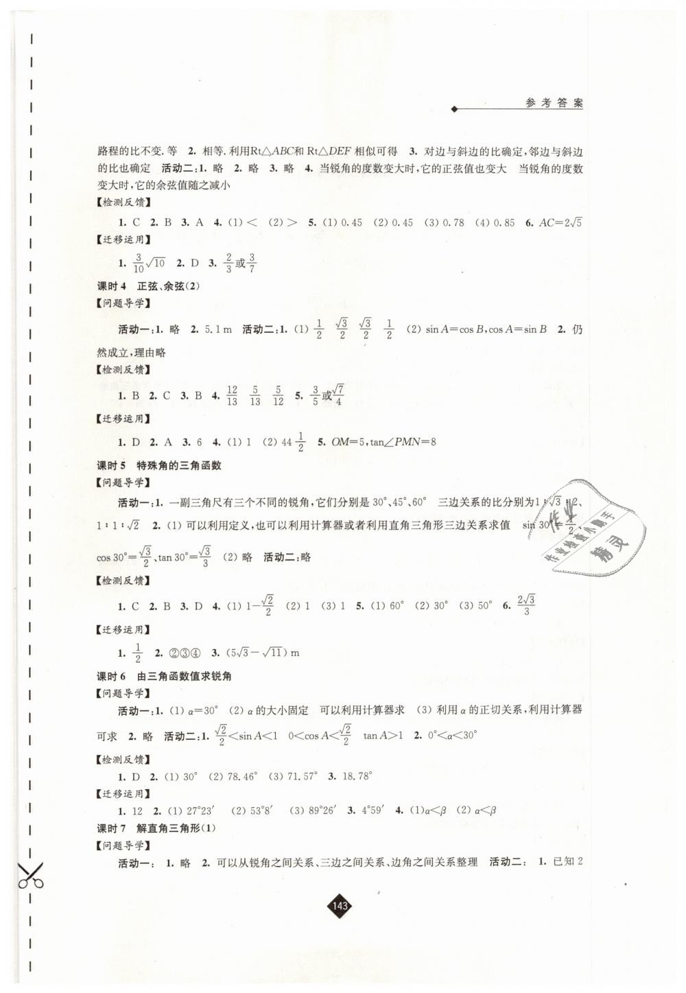 2019年伴你学九年级数学下册苏科版 第11页