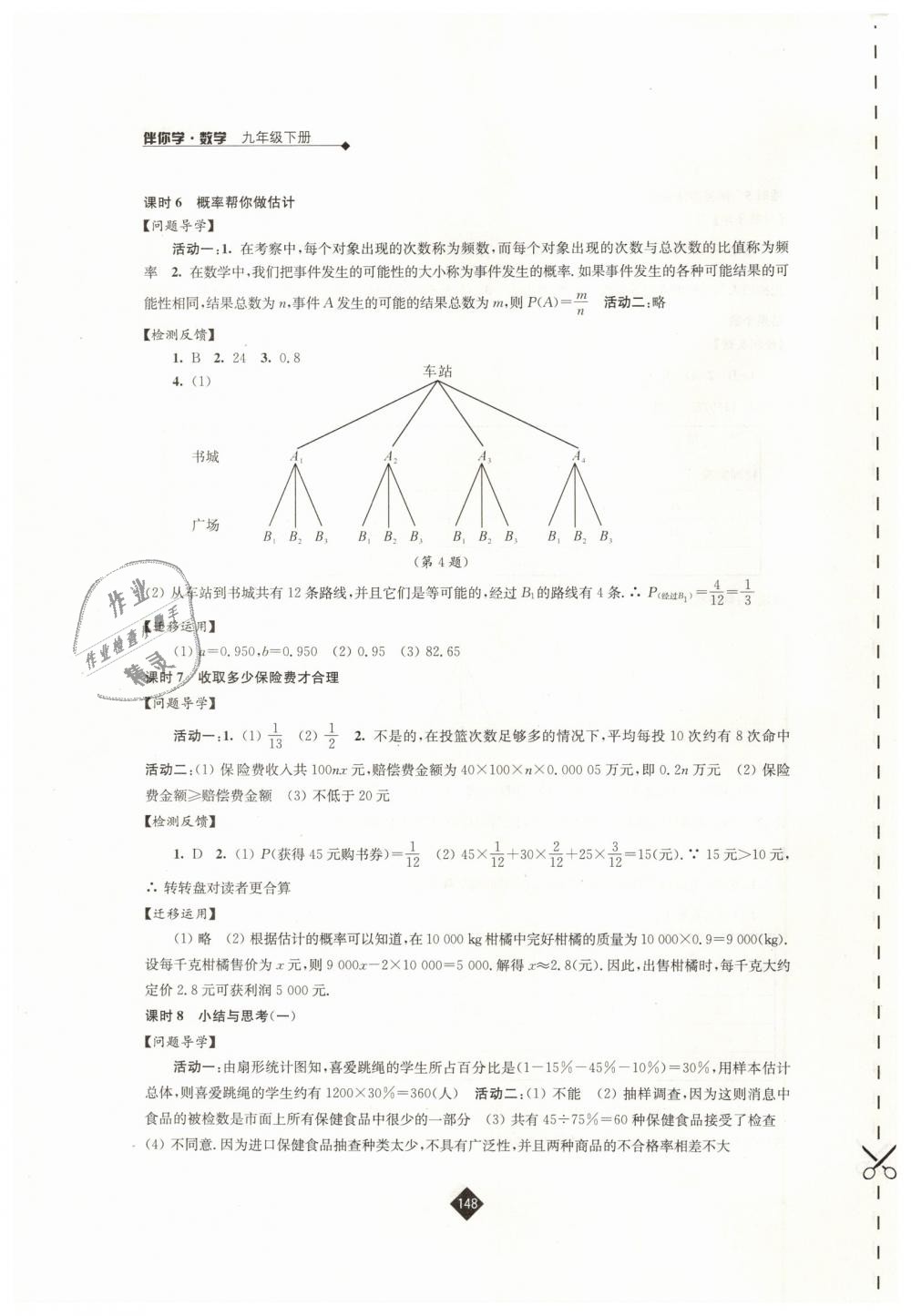 2019年伴你学九年级数学下册苏科版 第16页