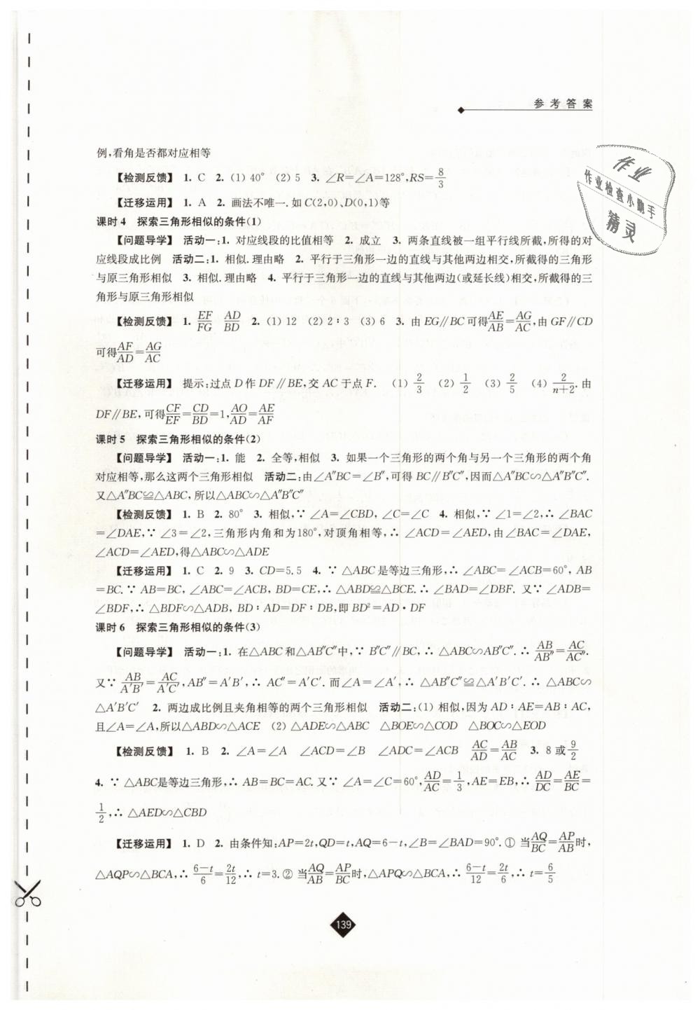 2019年伴你学九年级数学下册苏科版 第7页