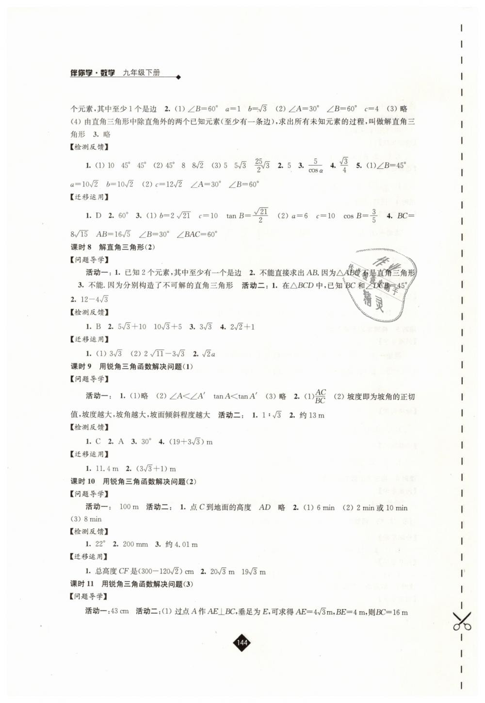 2019年伴你学九年级数学下册苏科版 第12页