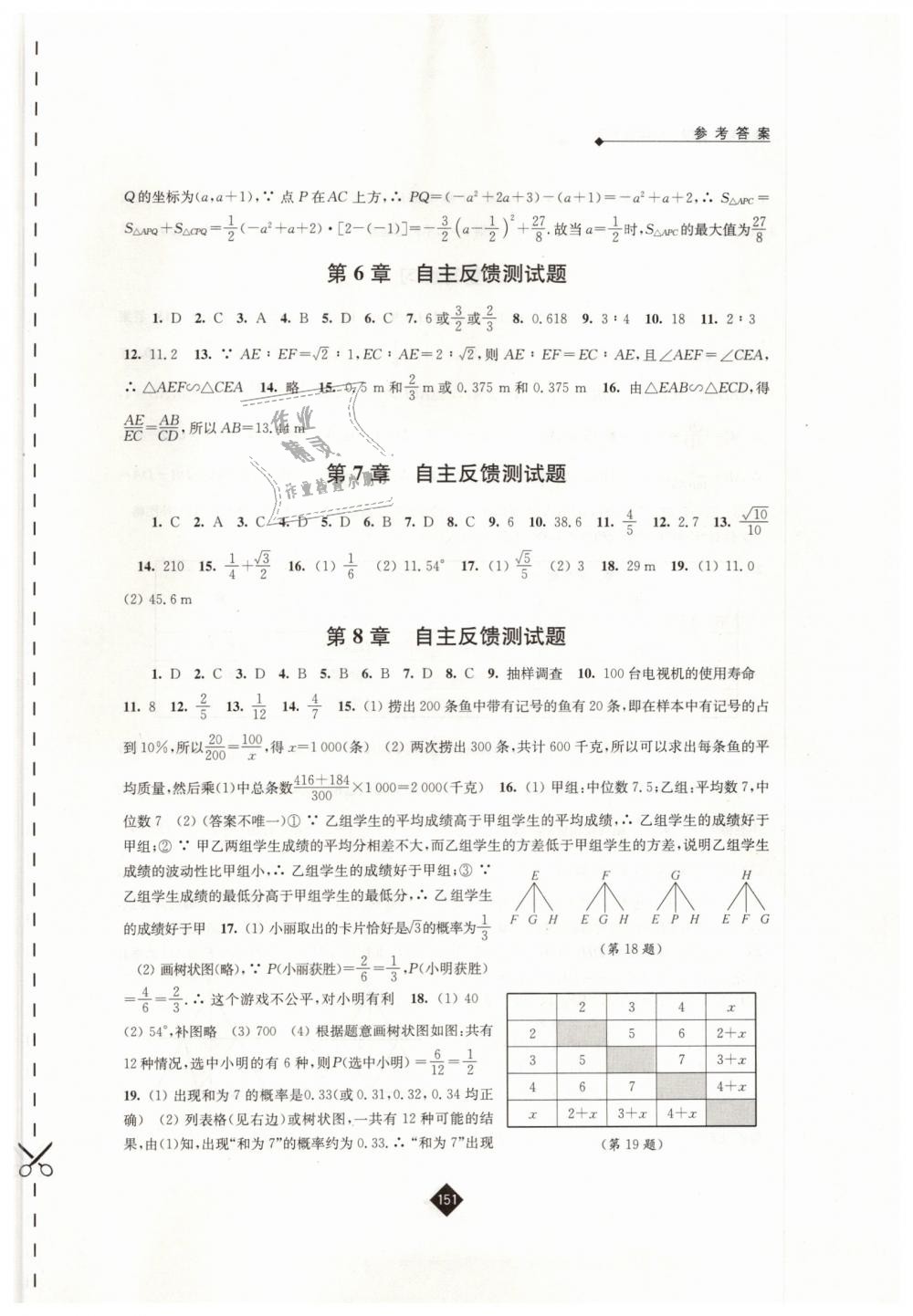 2019年伴你学九年级数学下册苏科版 第19页