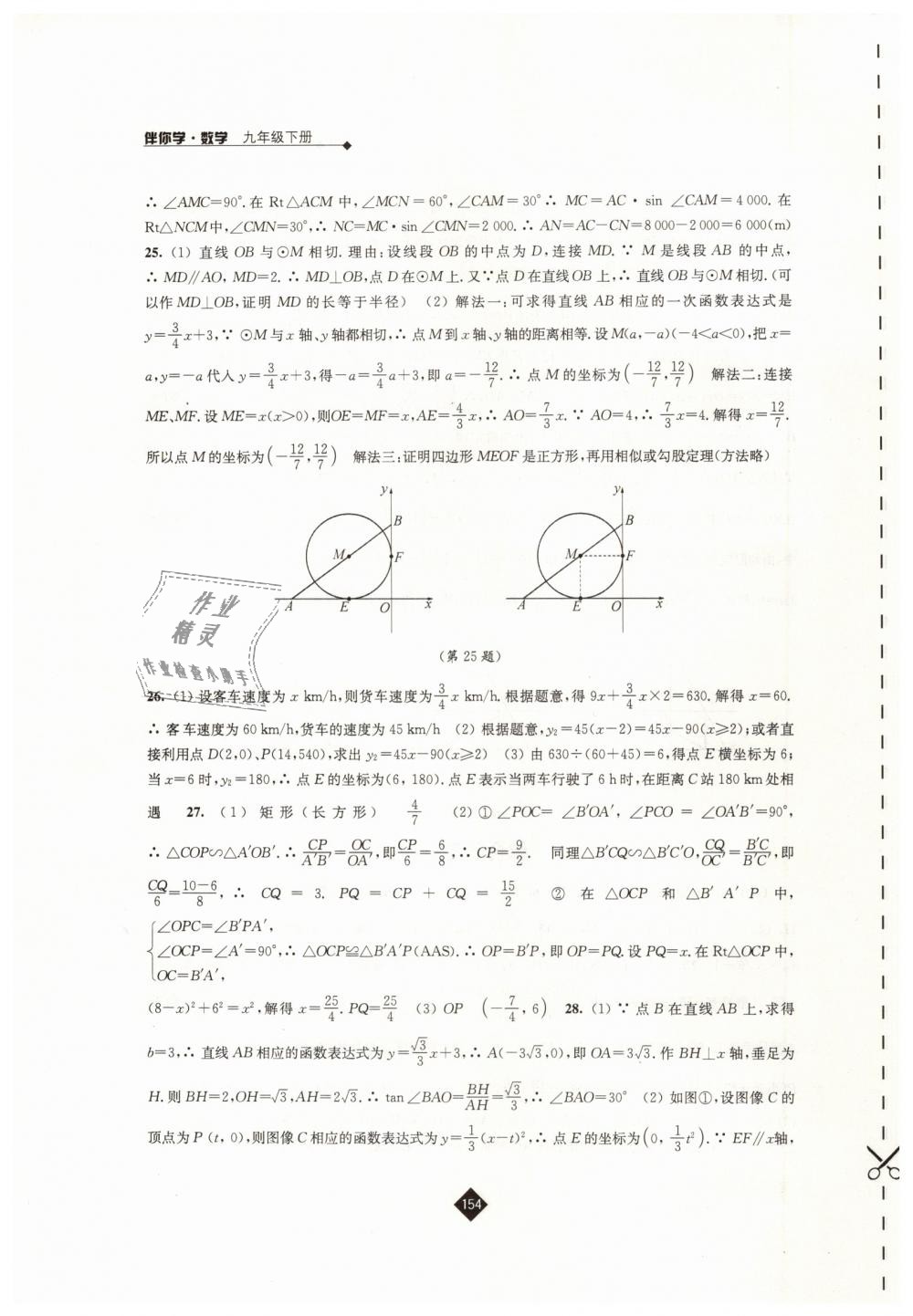 2019年伴你学九年级数学下册苏科版 第22页