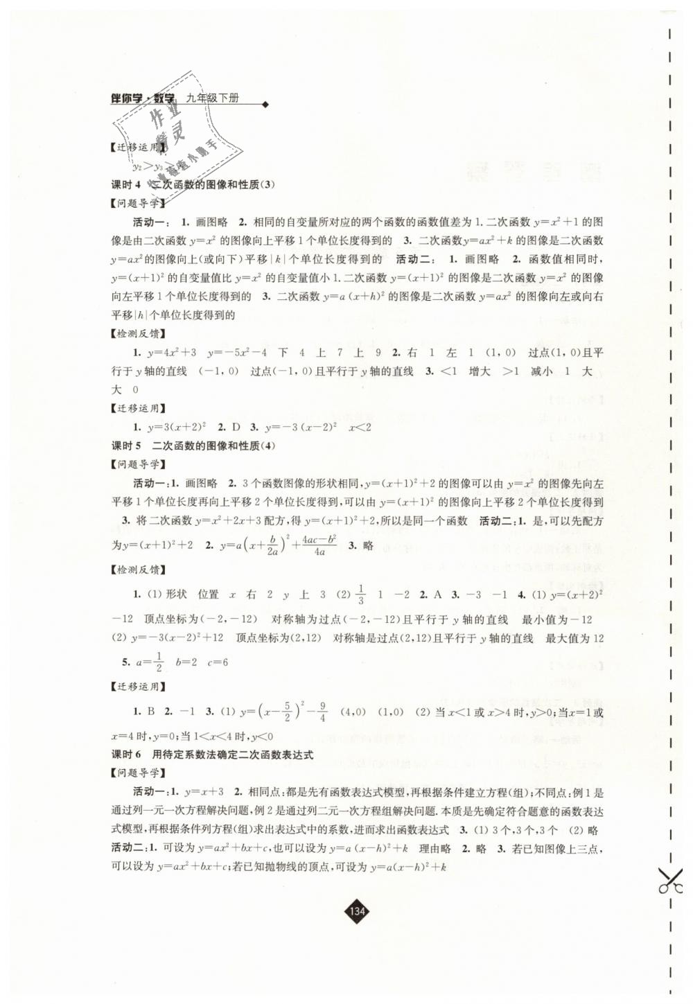 2019年伴你学九年级数学下册苏科版 第2页