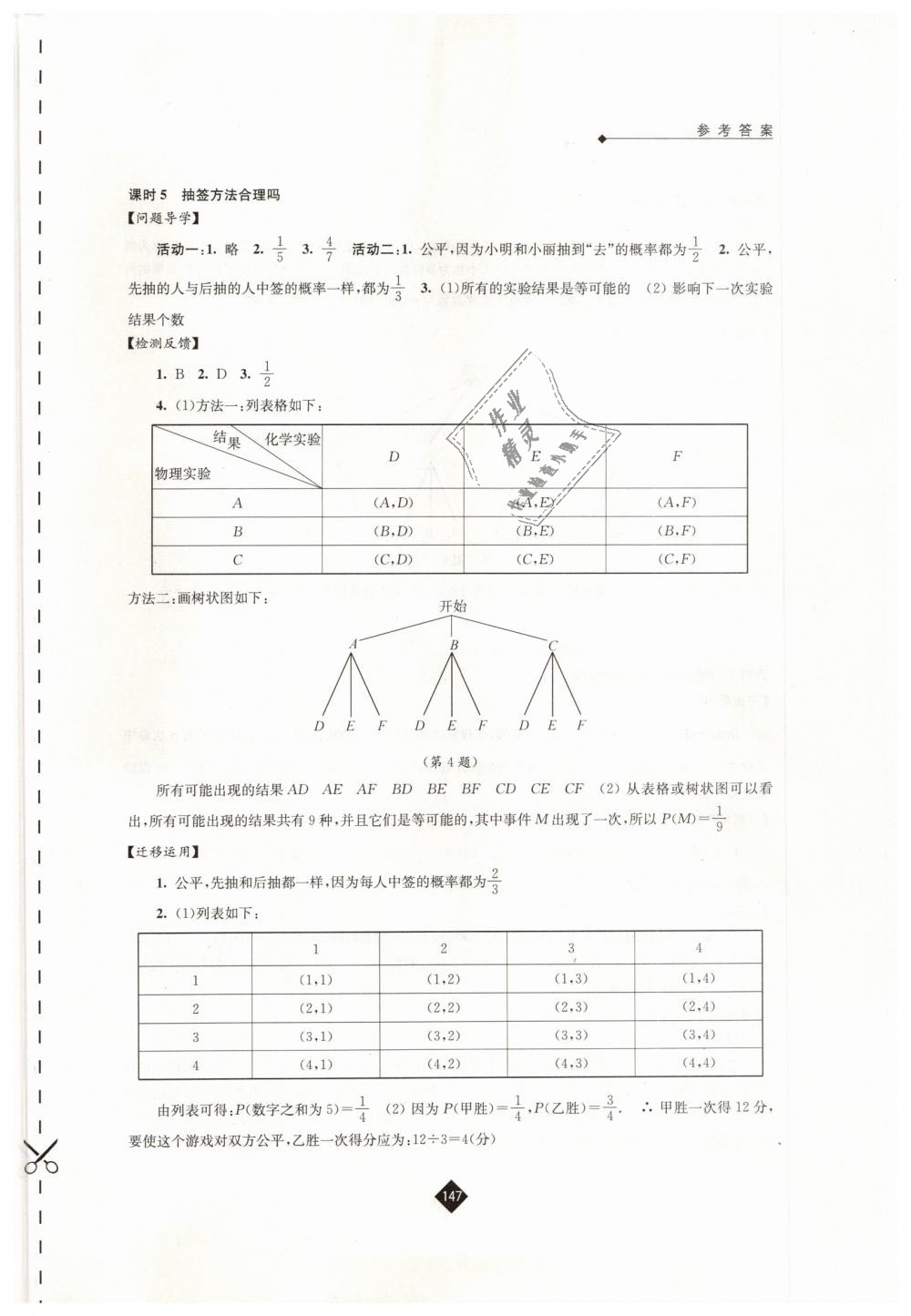 2019年伴你学九年级数学下册苏科版 第15页