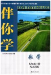 2019年伴你學(xué)九年級(jí)數(shù)學(xué)下冊(cè)蘇科版