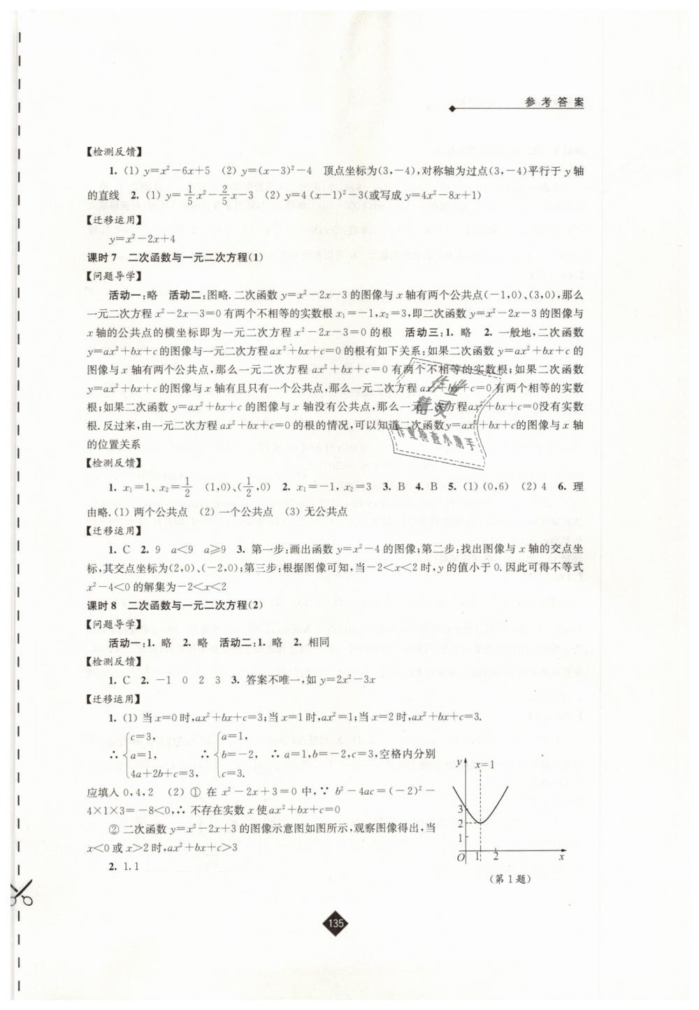 2019年伴你学九年级数学下册苏科版 第3页