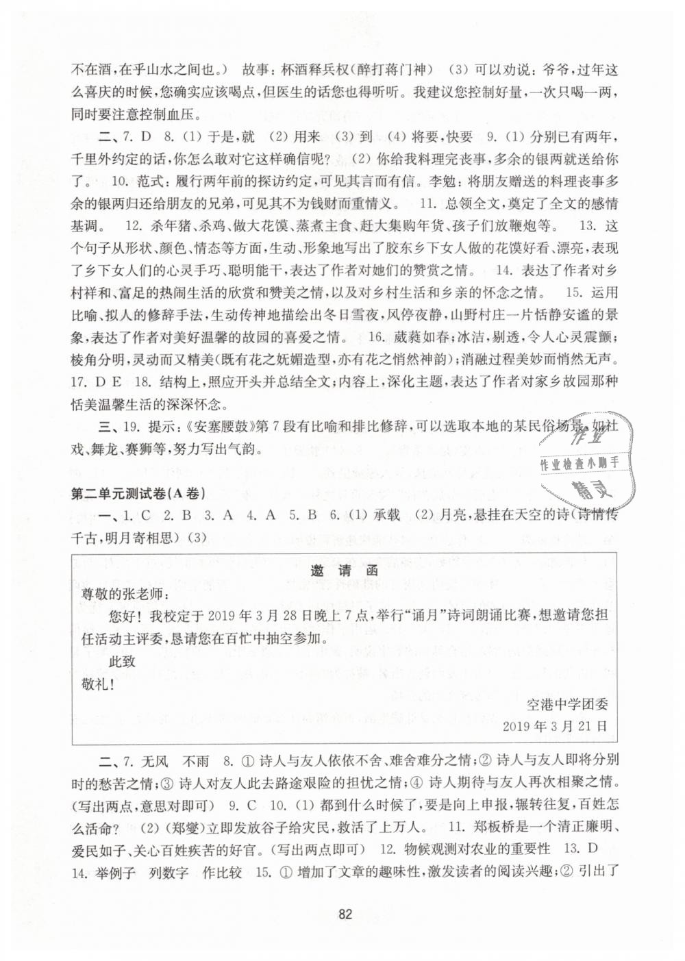 2019年學(xué)習(xí)與評價(jià)初中語文活頁卷八年級下冊人教版譯林出版社 第2頁