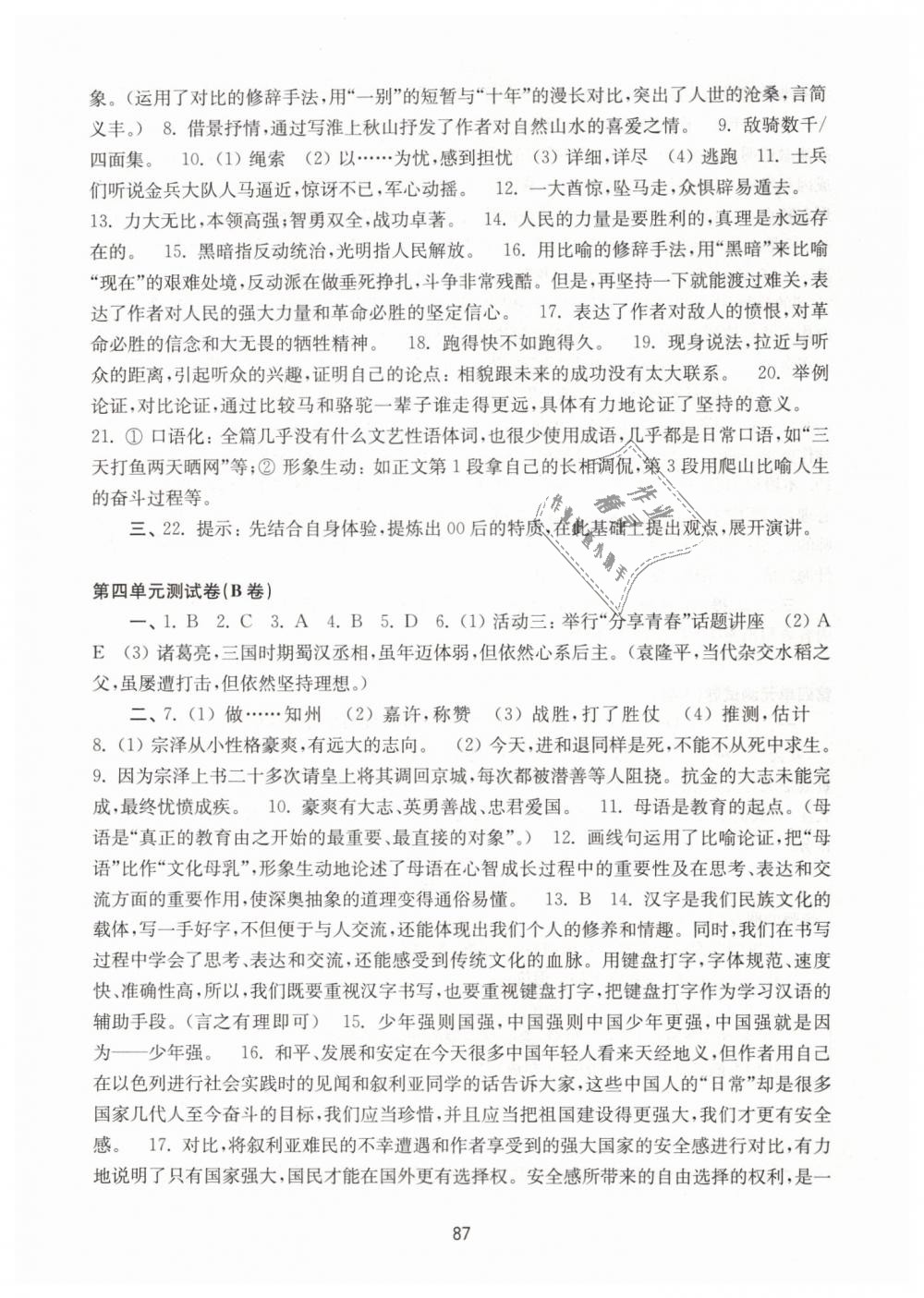 2019年學(xué)習(xí)與評價初中語文活頁卷八年級下冊人教版譯林出版社 第7頁