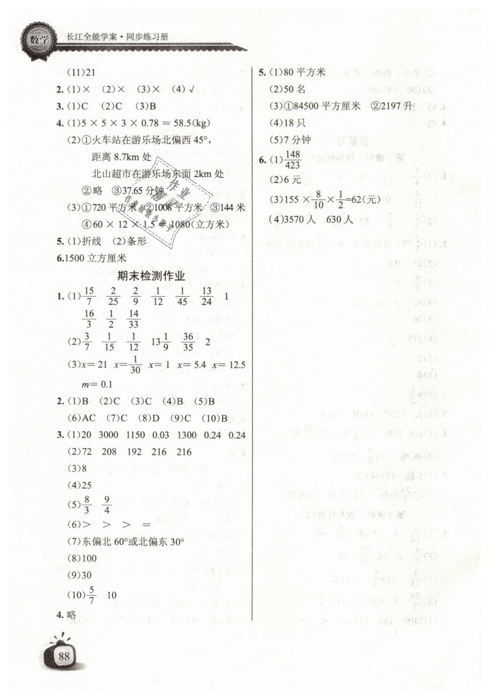 2019年长江全能学案同步练习册五年级数学下册北师大版 第8页