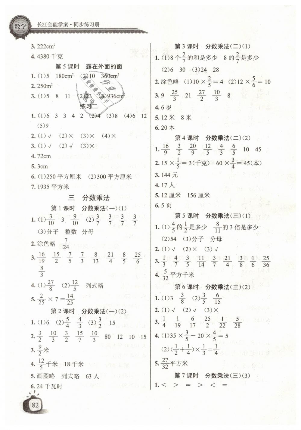 2019年长江全能学案同步练习册五年级数学下册北师大版 第2页