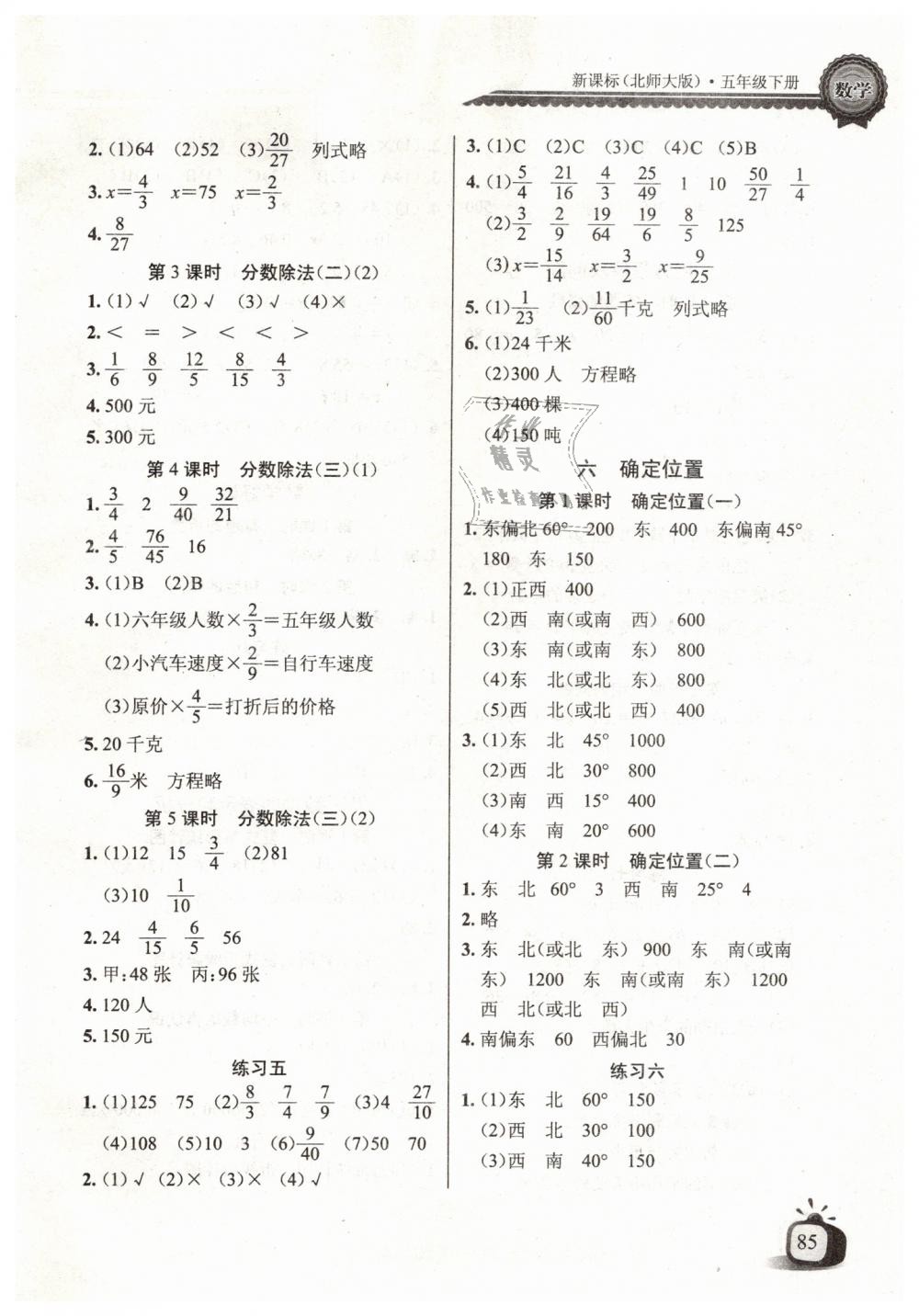 2019年长江全能学案同步练习册五年级数学下册北师大版 第5页