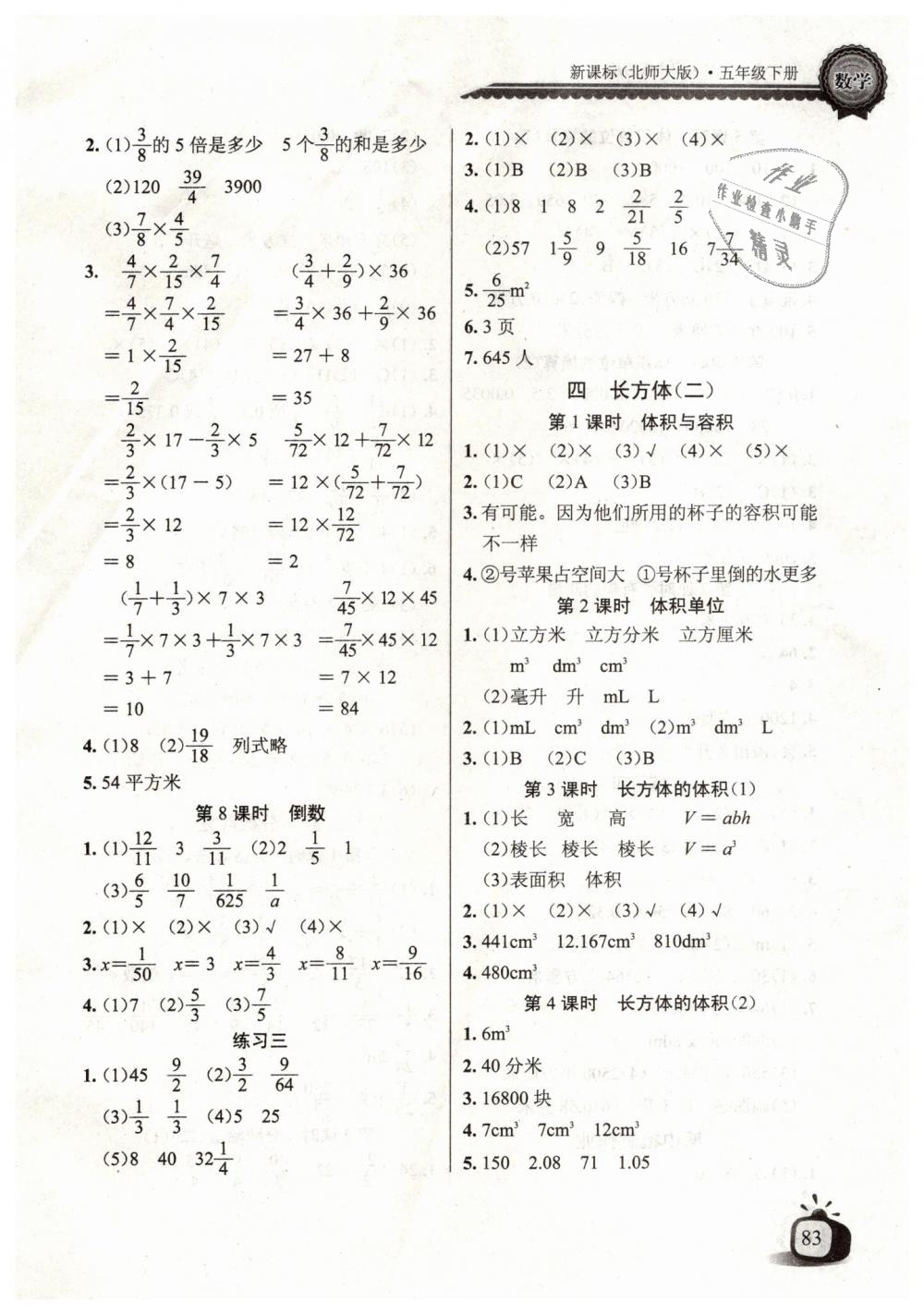 2019年长江全能学案同步练习册五年级数学下册北师大版 第3页