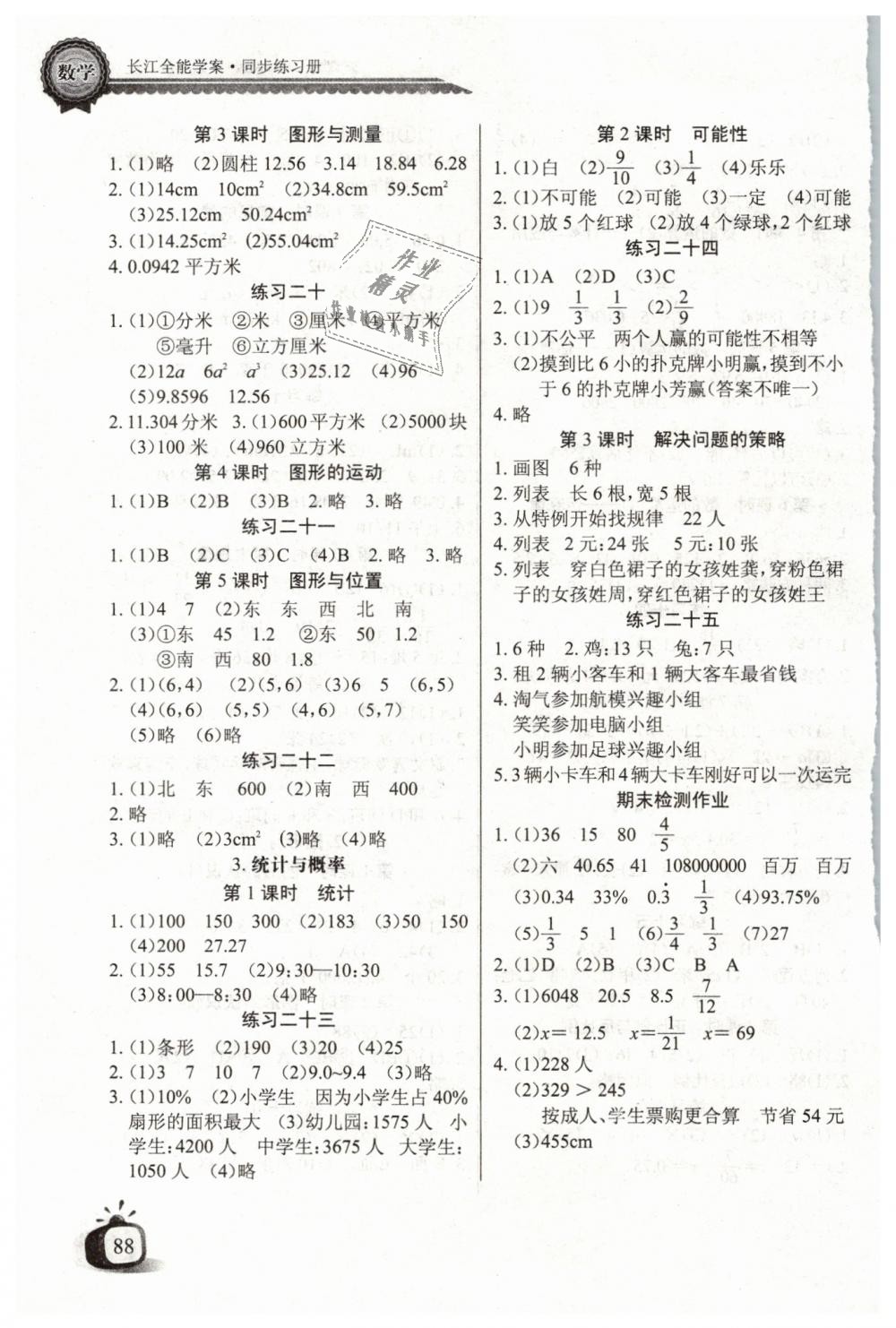 2019年長(zhǎng)江全能學(xué)案同步練習(xí)冊(cè)六年級(jí)數(shù)學(xué)下冊(cè)北師大版 第6頁(yè)