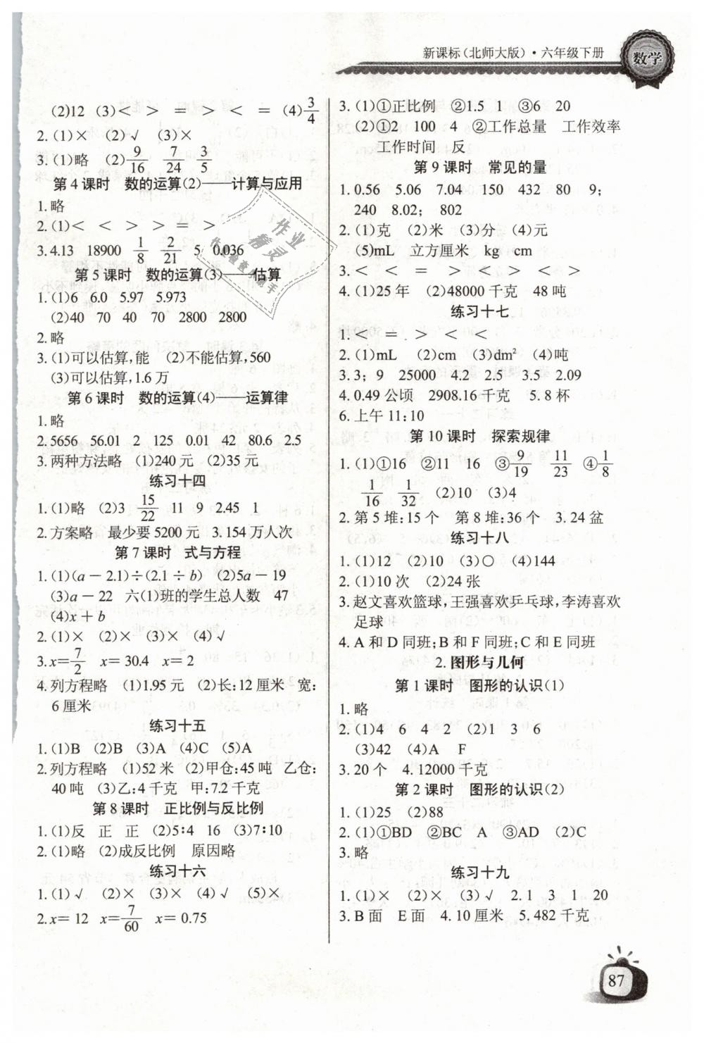 2019年长江全能学案同步练习册六年级数学下册北师大版 第5页