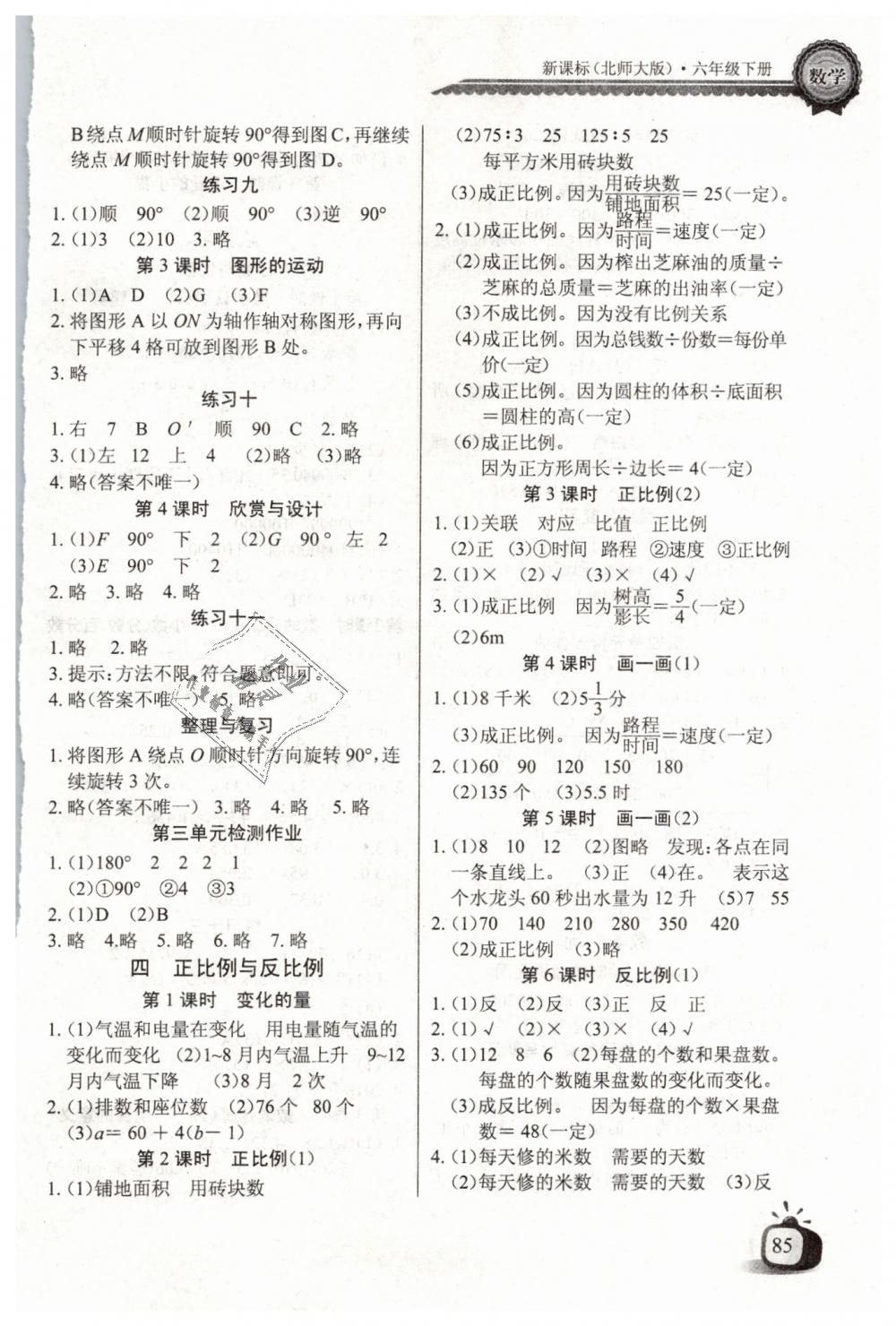 2019年长江全能学案同步练习册六年级数学下册北师大版 第3页